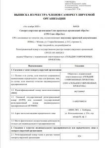 Выписка СРО проектирования