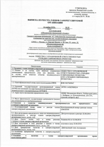 Выписка СРО Изыскания