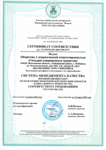 Сертификат соответствия менеджмента качества ISO ГСП от 14.03.2019