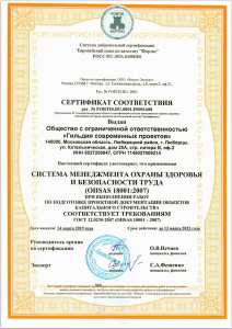 Сертификат соответствия менеджмента ISO ГСП от 14.03.2019